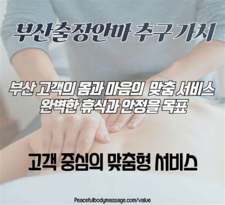 부산 마사지 추천: 휴식과 재충전을 위한 최고의 선택